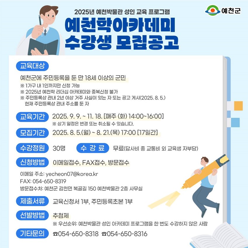 1.예천학 아카데미 9기 수강생 모집공고🙌